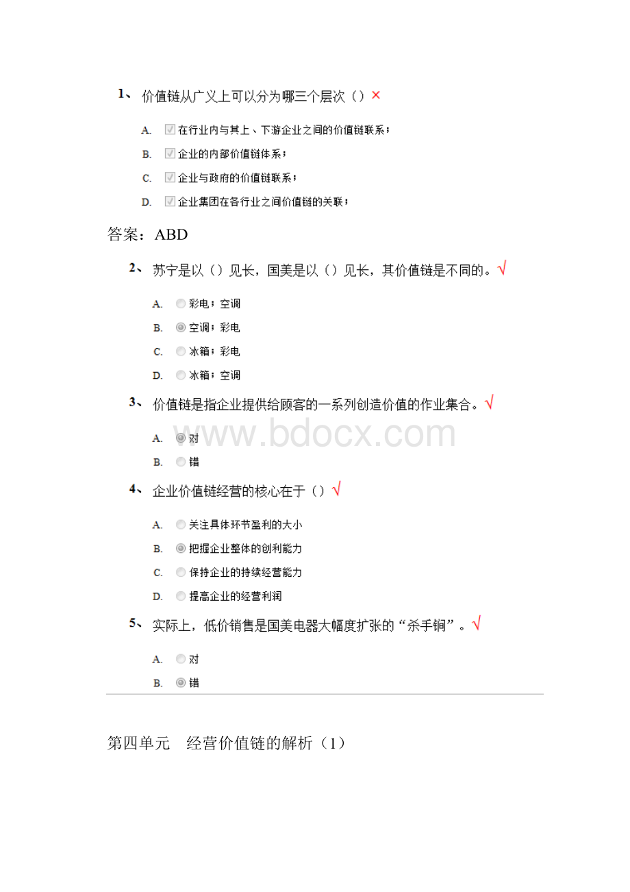 利用外部资源降低企业成本资本经营单元测试答案.docx_第3页