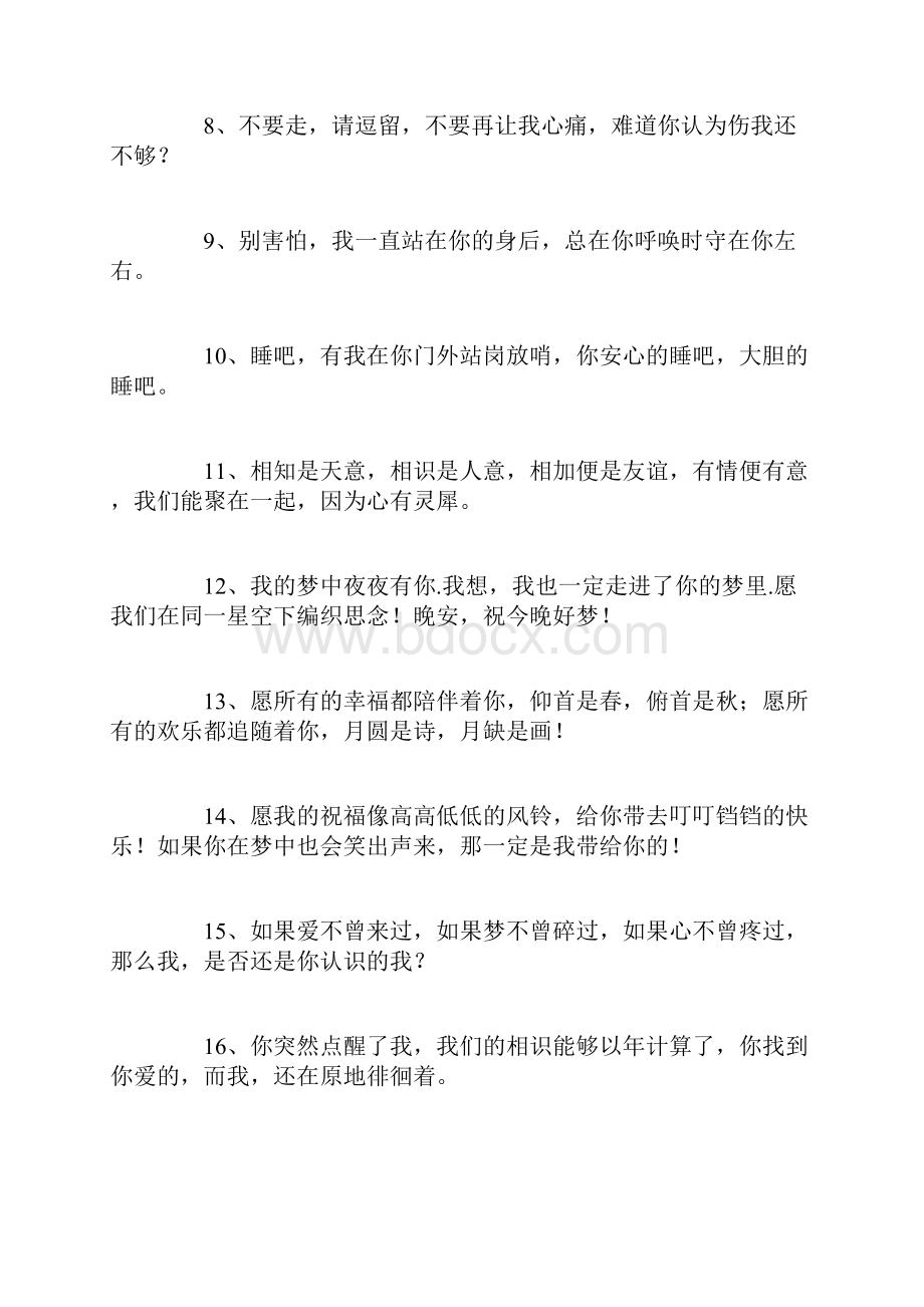 给女朋友的搞笑晚安短信.docx_第2页