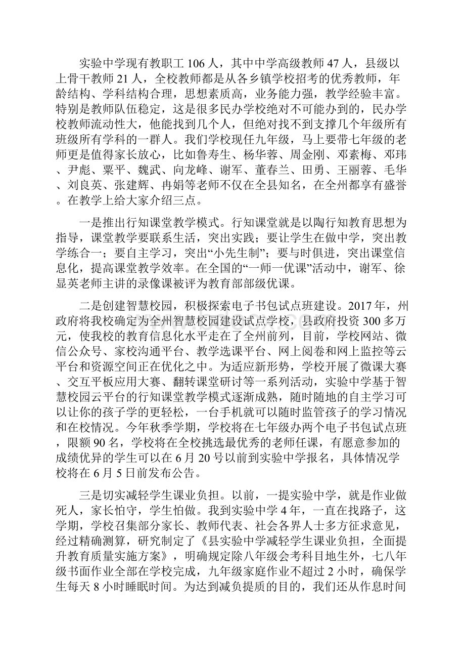 小学家长会实验中学领导发言稿.docx_第2页