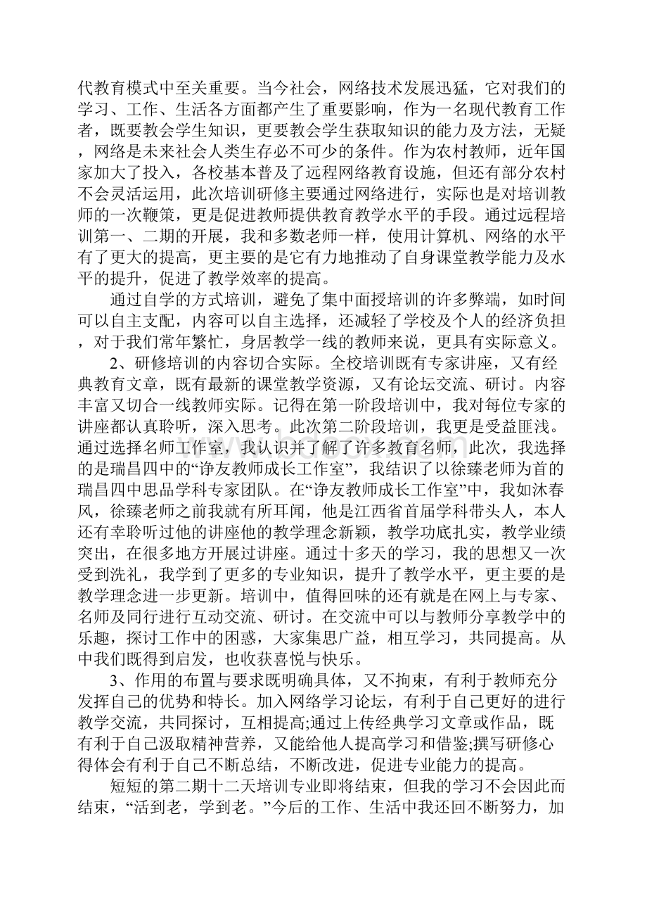 小学教师专业标准个人研修总结.docx_第3页