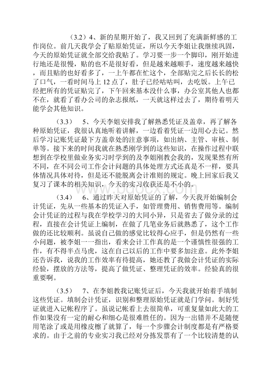 会计助理实习日记 篇.docx_第2页