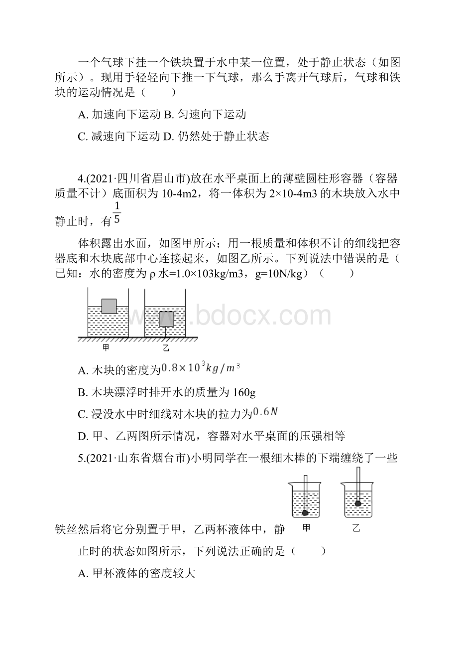 中考物理真题汇编浮力无答案.docx_第2页