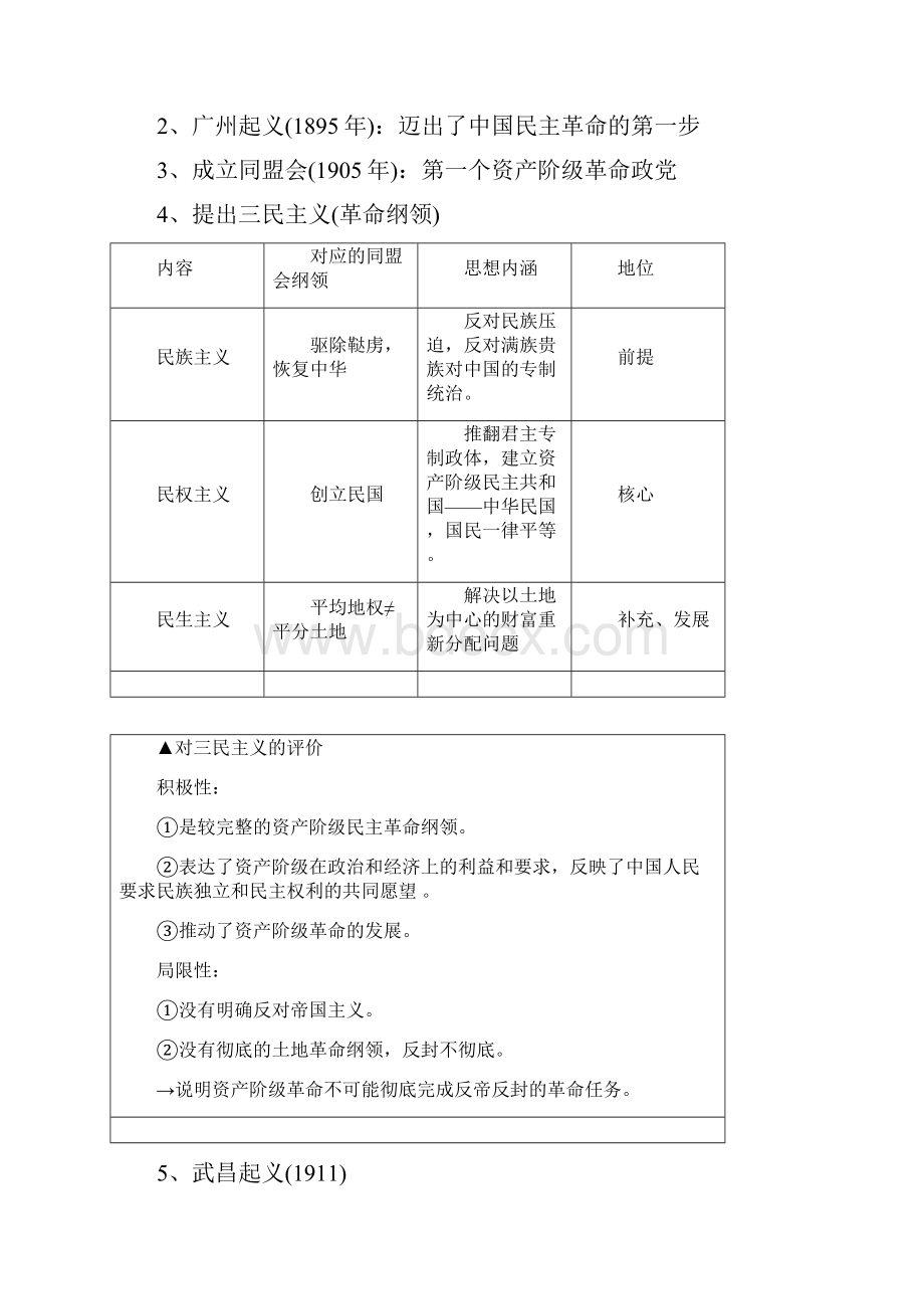 《革命先行者孙中山》教案02.docx_第3页