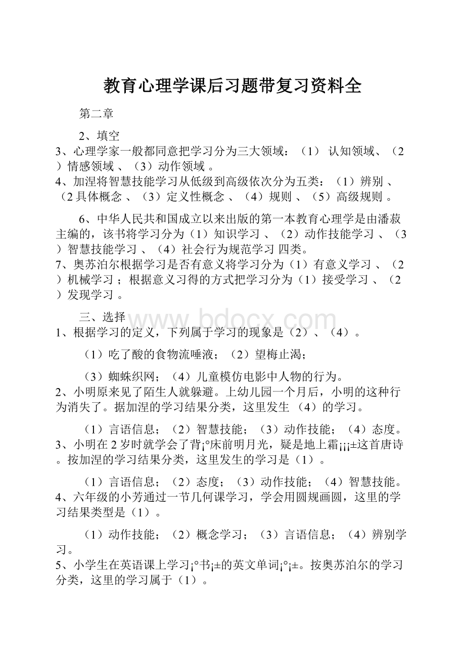 教育心理学课后习题带复习资料全.docx