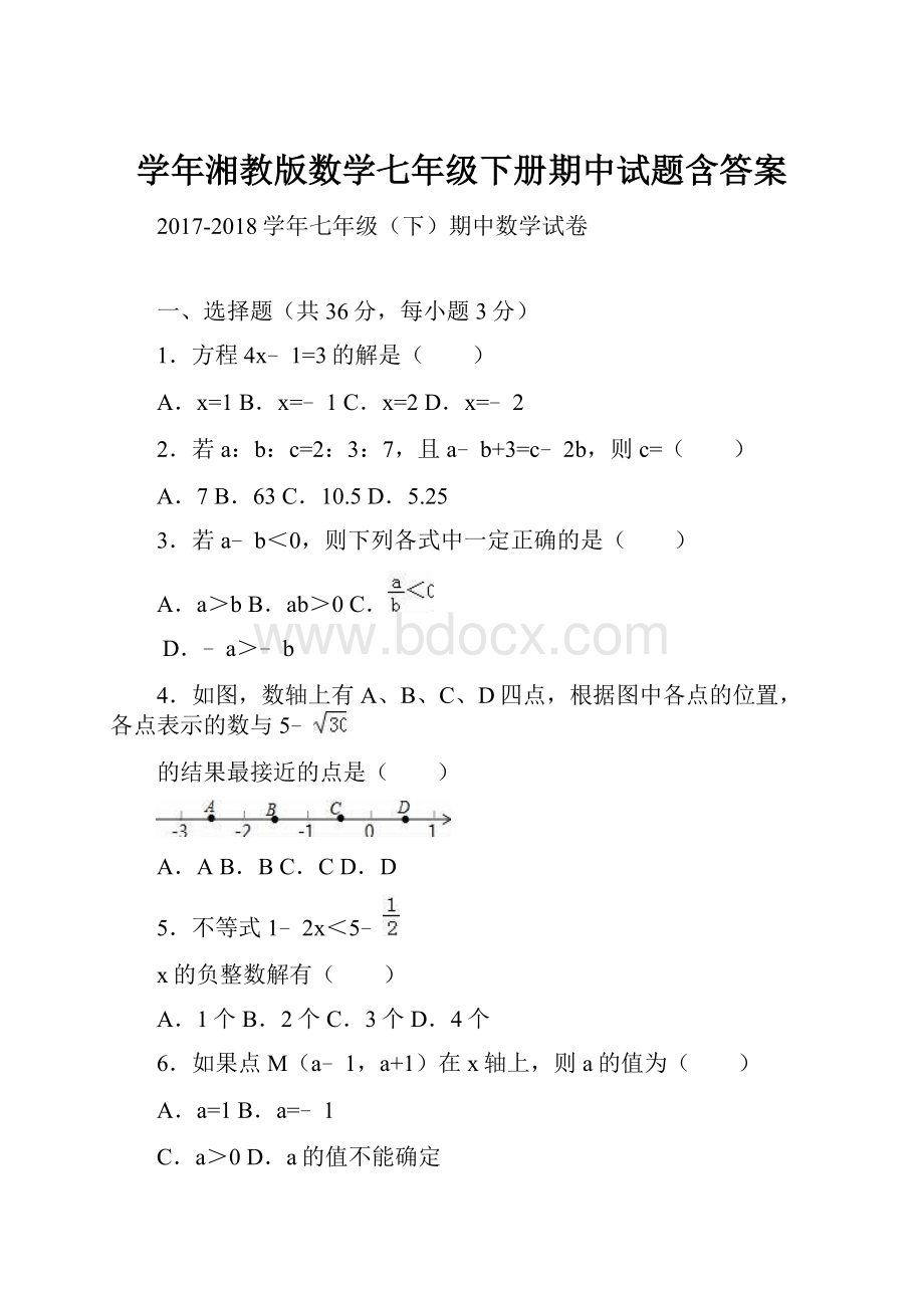 学年湘教版数学七年级下册期中试题含答案.docx_第1页