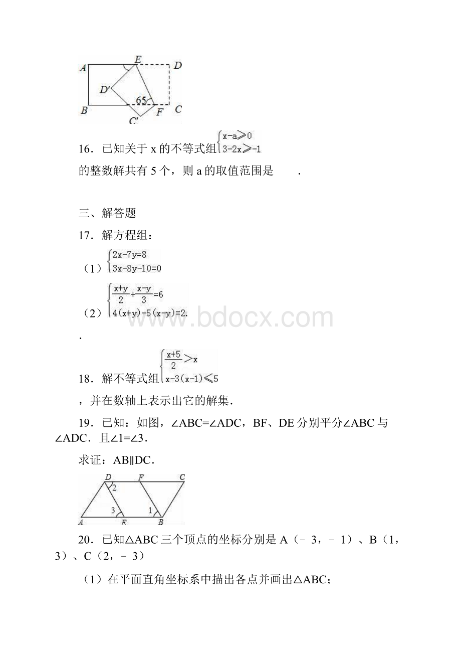 学年湘教版数学七年级下册期中试题含答案.docx_第3页