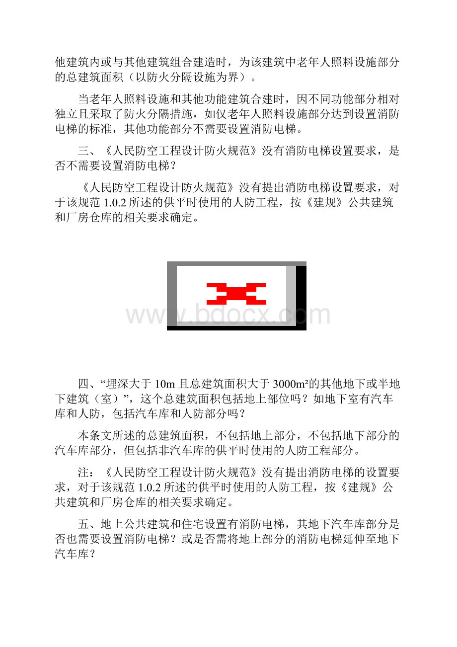 消防电梯消防电梯前室设置.docx_第2页