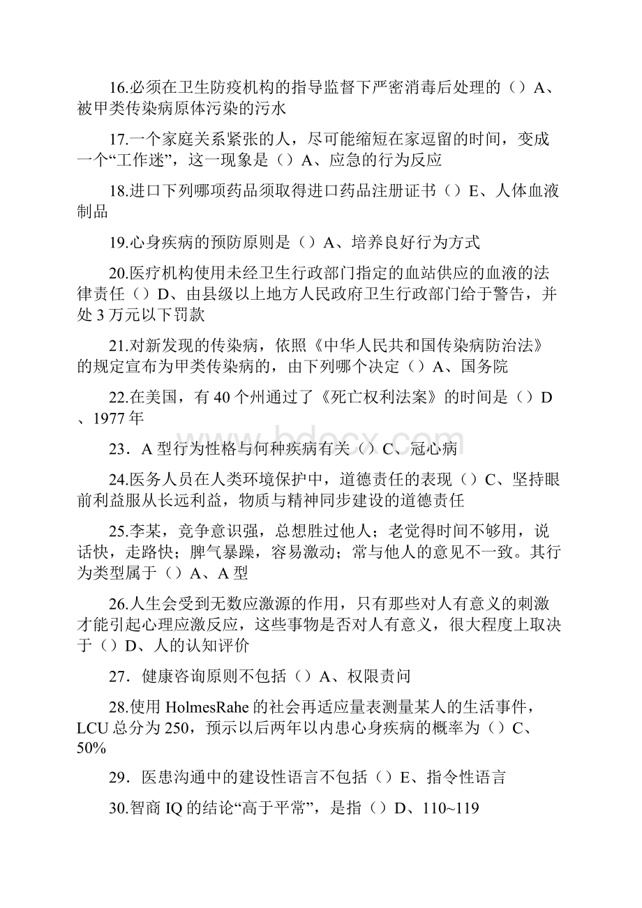 执业医师定期考核题库及答案汇总完整排版.docx_第2页