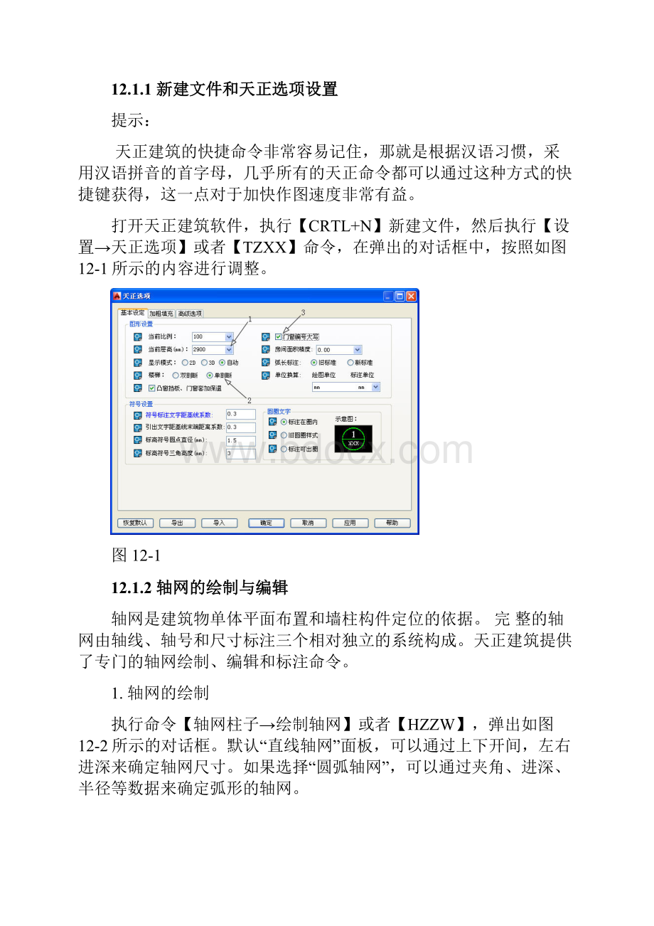 第12章 天正建筑绘制平面图.docx_第2页