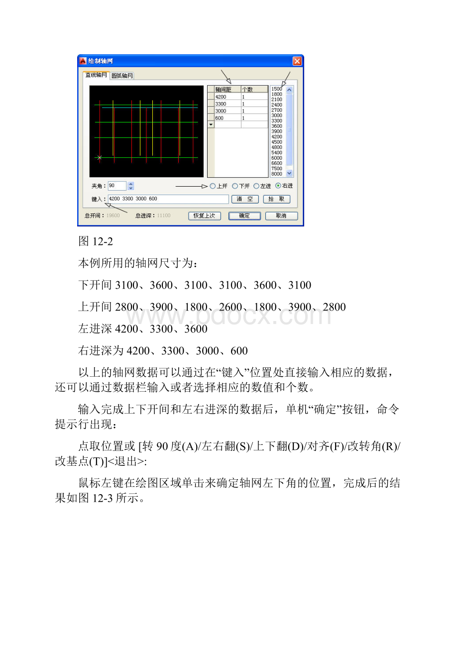 第12章 天正建筑绘制平面图.docx_第3页