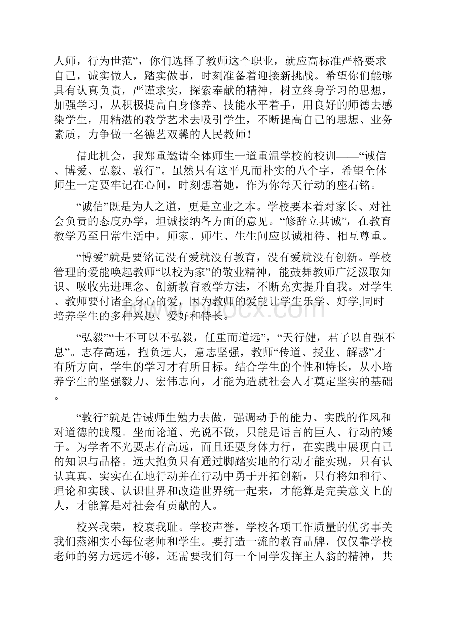 小学春季开学典礼上的讲话多篇.docx_第3页