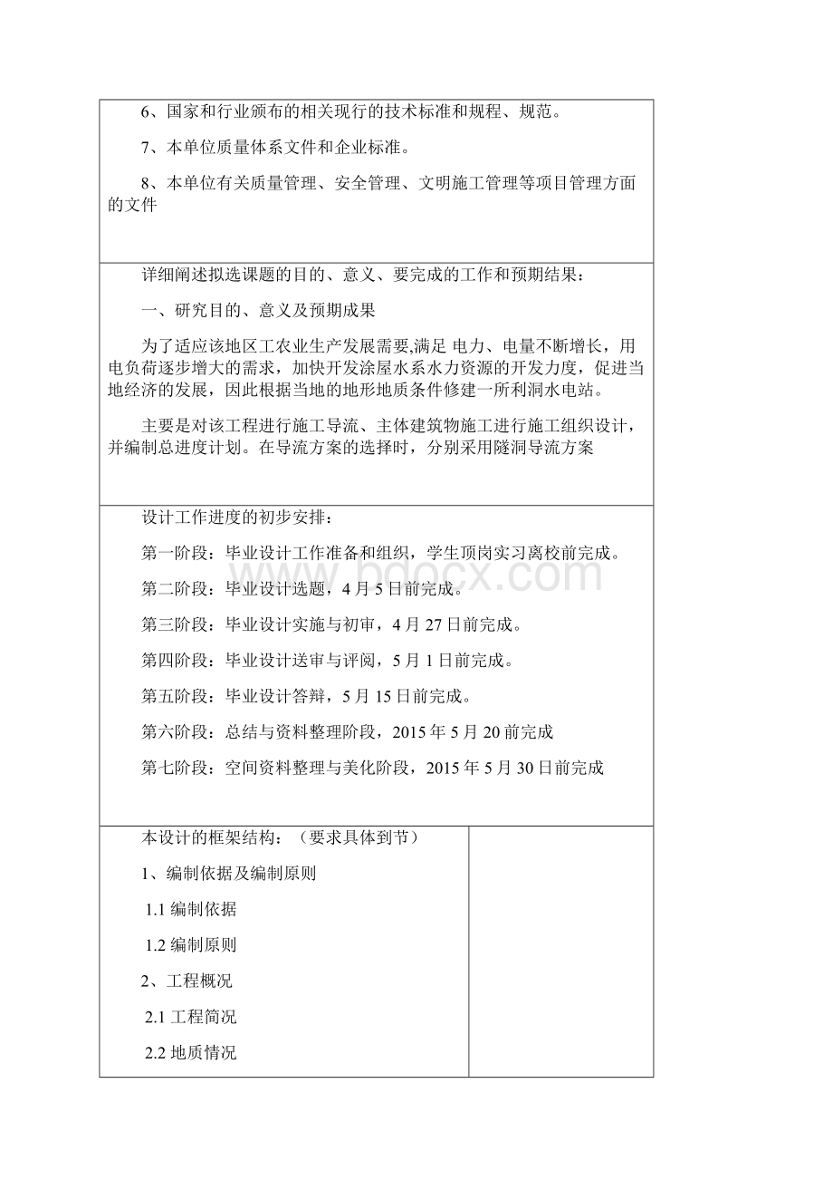 引水隧洞开挖及支护施工方案.docx_第3页