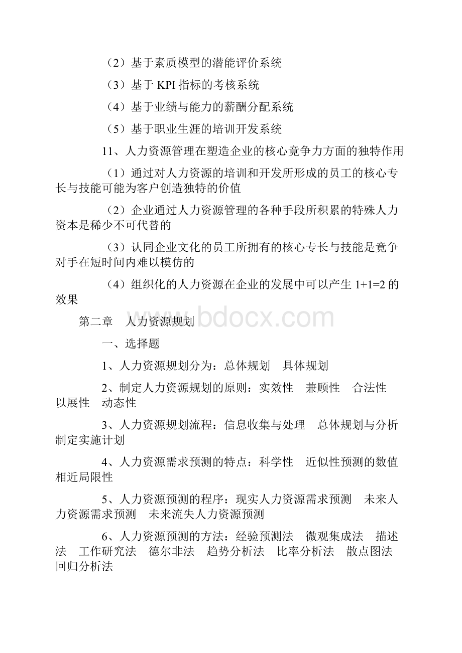 自考人力资源复习题.docx_第3页