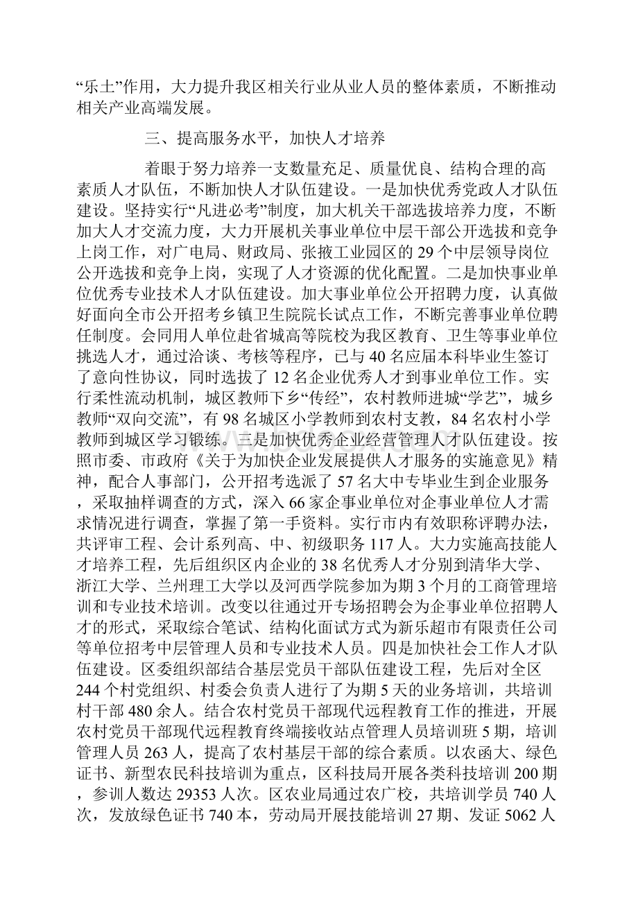 上半年区委组织部人才工作总结.docx_第3页