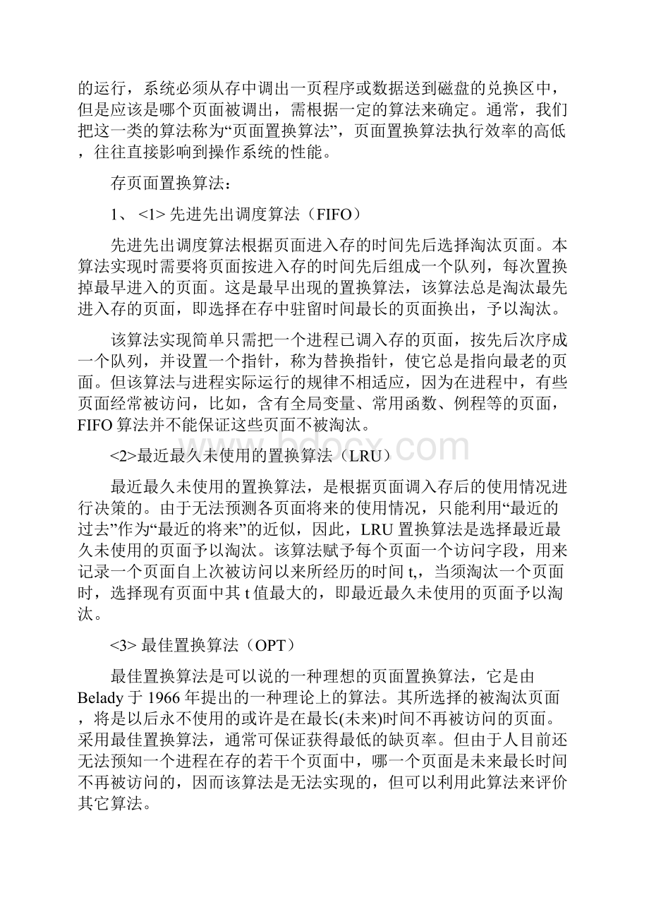 页面淘汰算法实验报告材料.docx_第3页