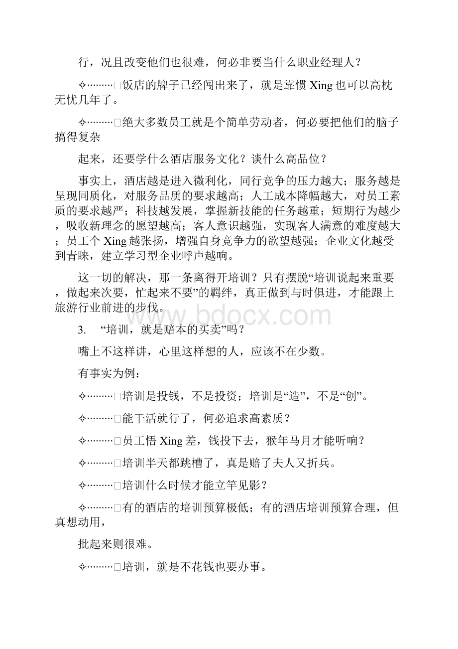 金字塔式培训体系运作务实.docx_第3页