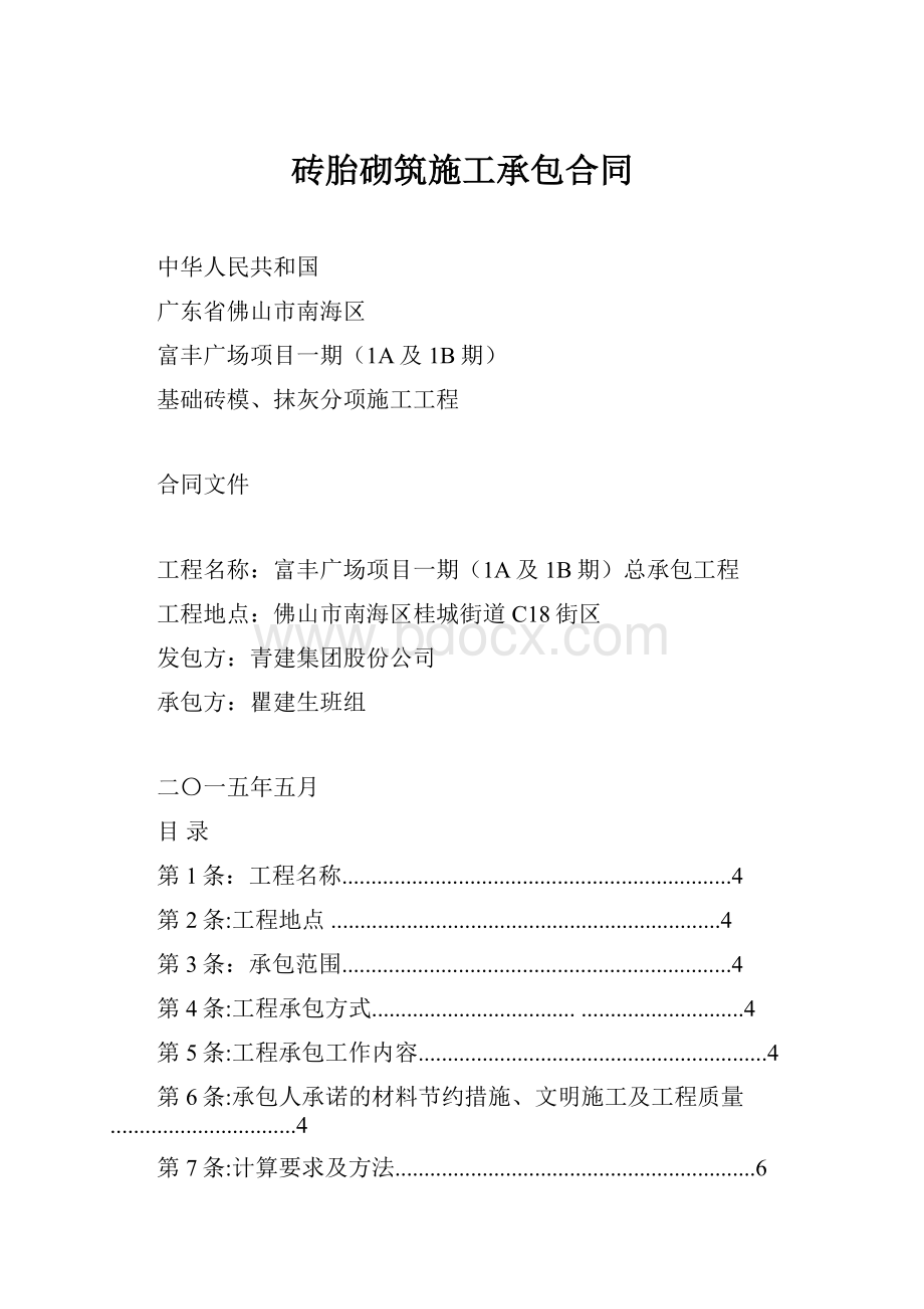 砖胎砌筑施工承包合同.docx