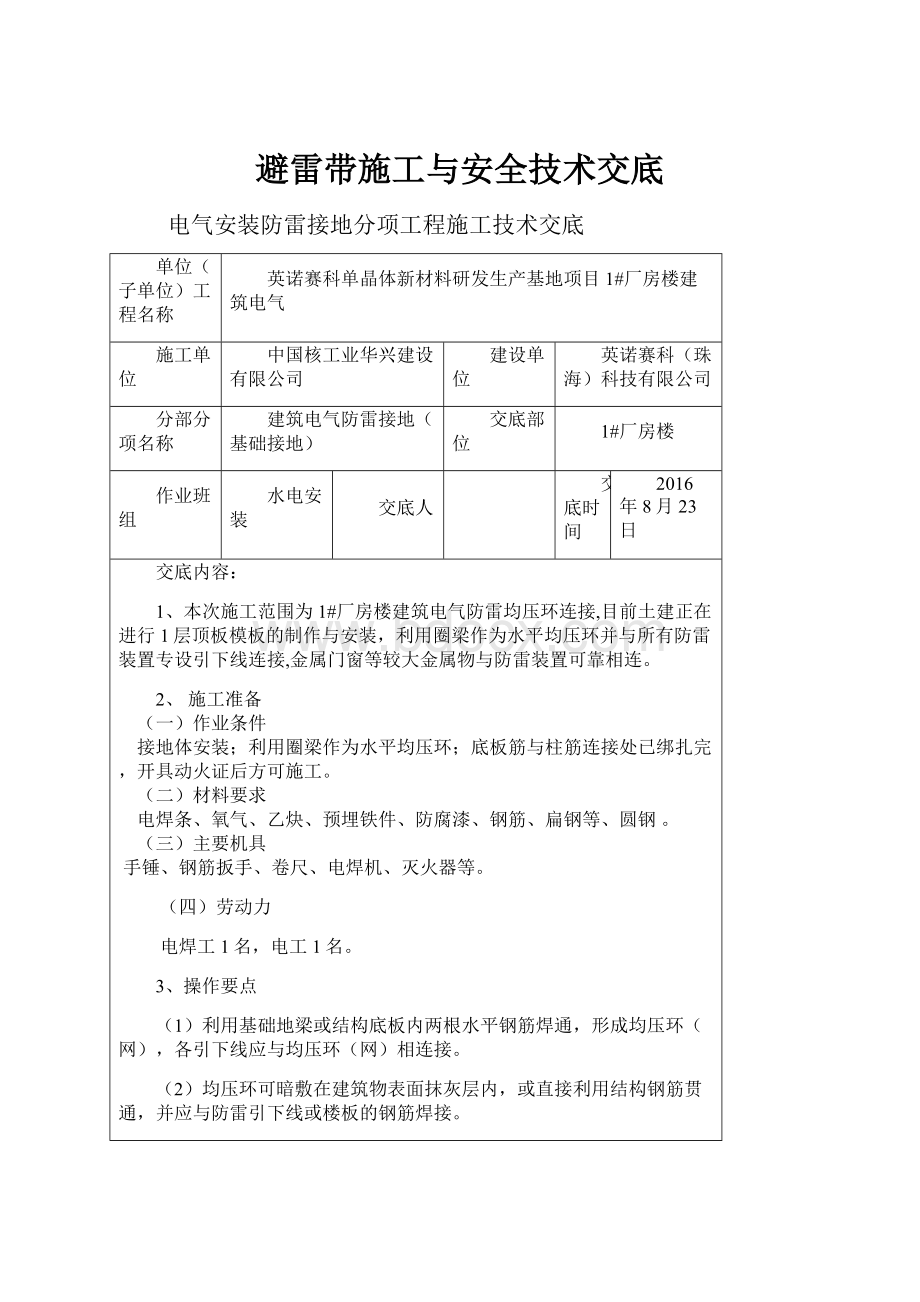 避雷带施工与安全技术交底.docx