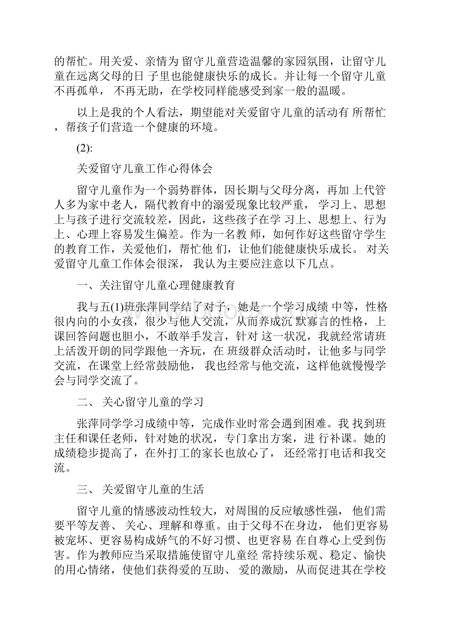 关爱留守儿童心得体会.docx_第3页