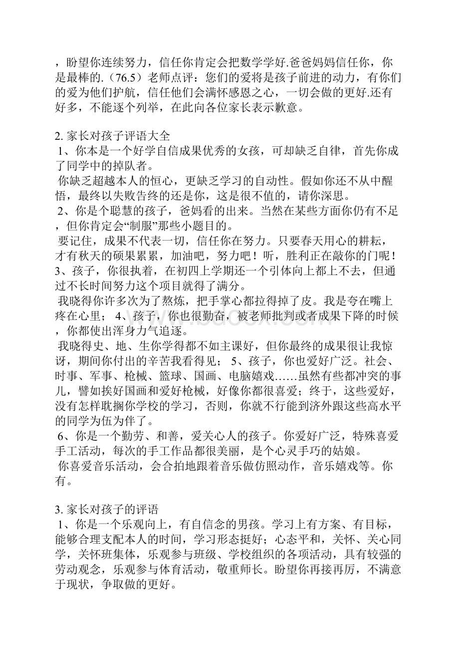 关于家长对小孩年终评语.docx_第2页