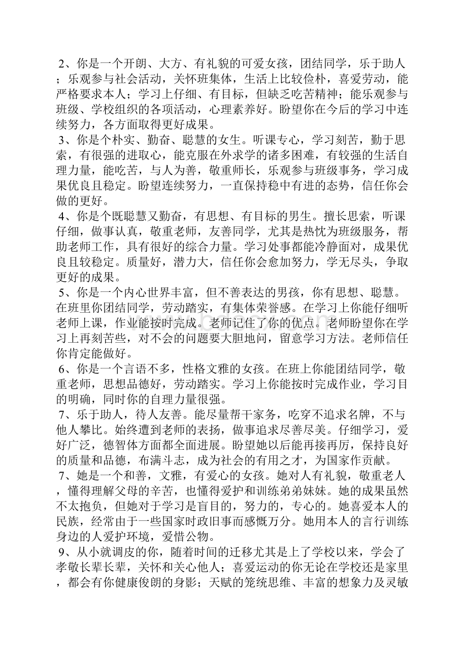 关于家长对小孩年终评语.docx_第3页