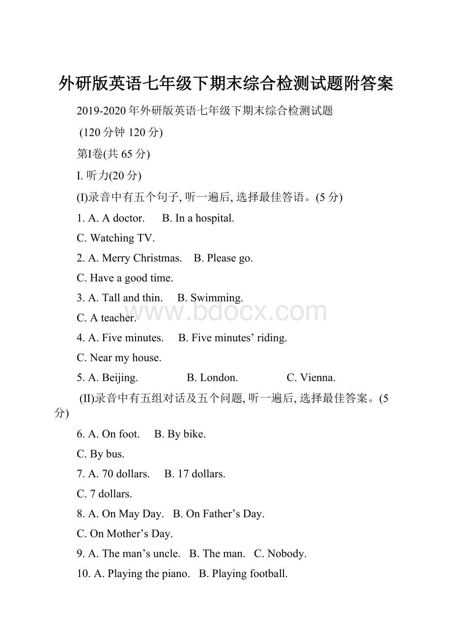 外研版英语七年级下期末综合检测试题附答案.docx