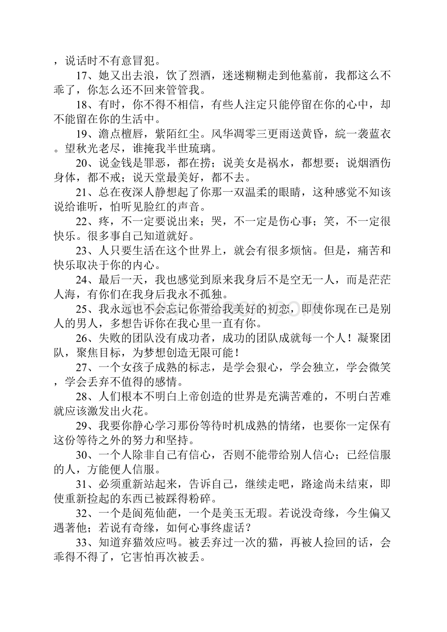 网络经典语句.docx_第2页