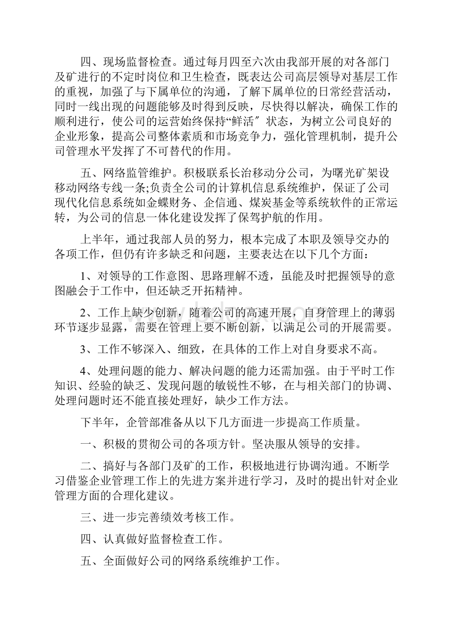 大企业经营管理年终工作总结5篇.docx_第2页