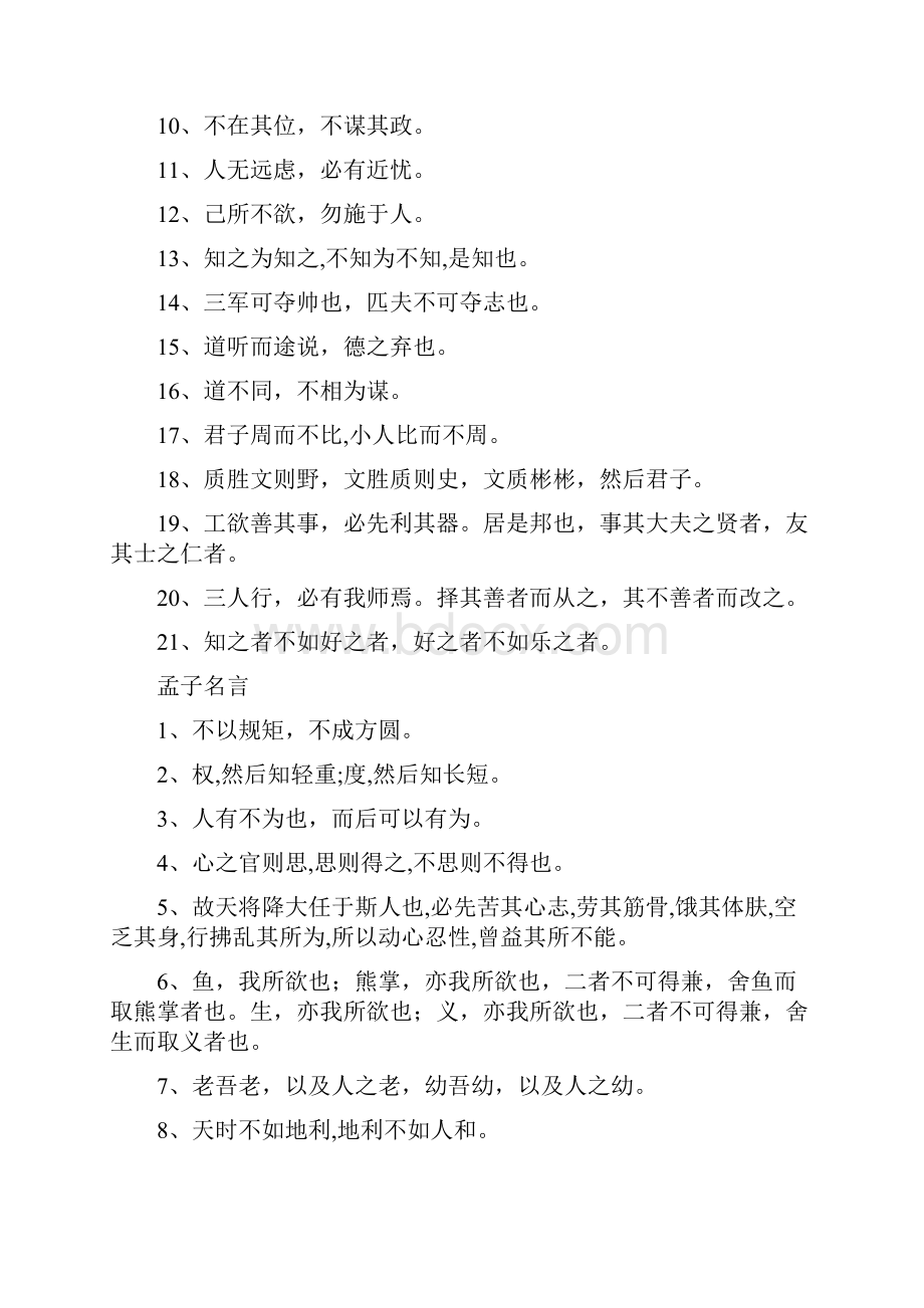 集初中校本课程经典诵读.docx_第2页