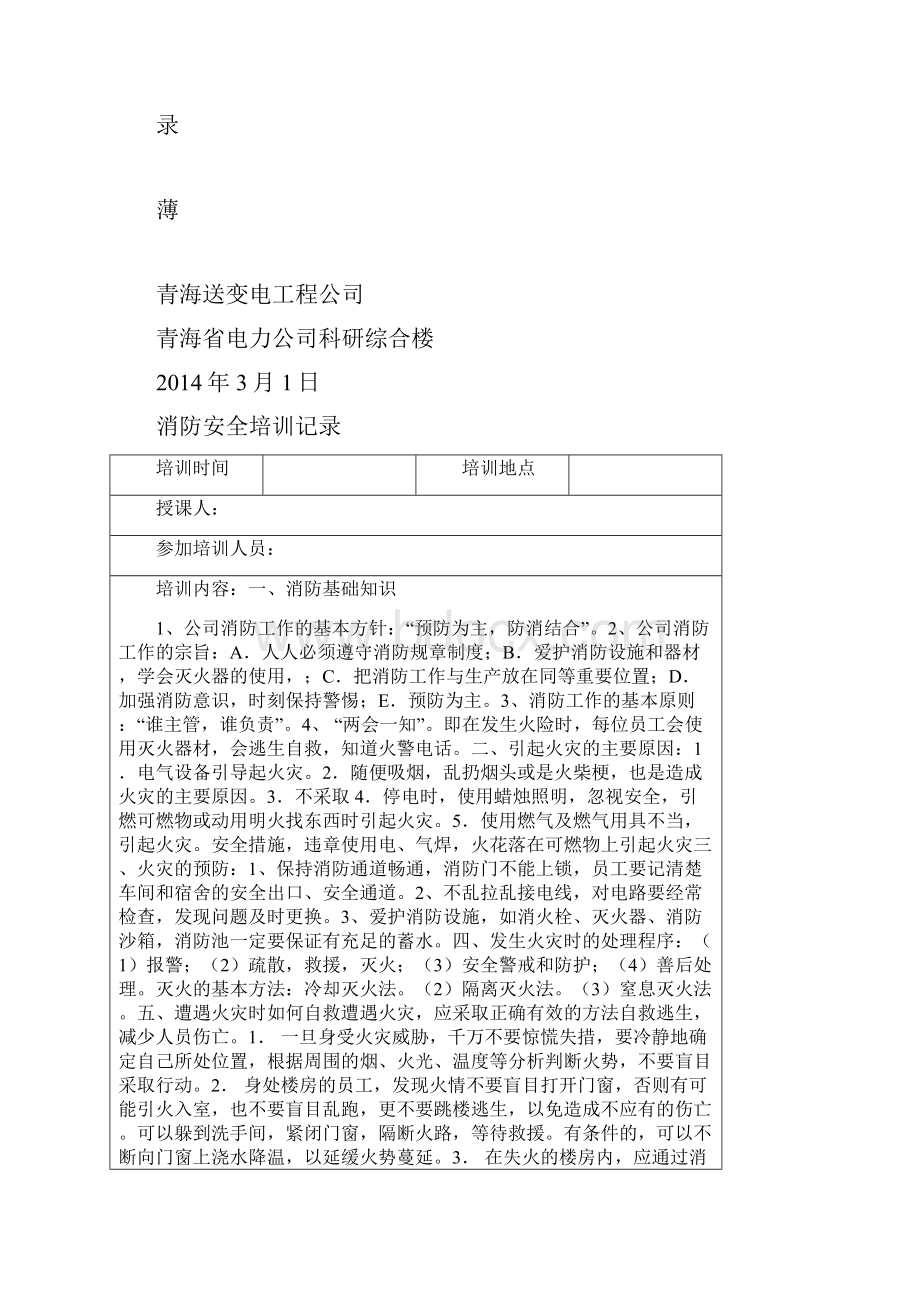 消防记录表完整版解析.docx_第3页