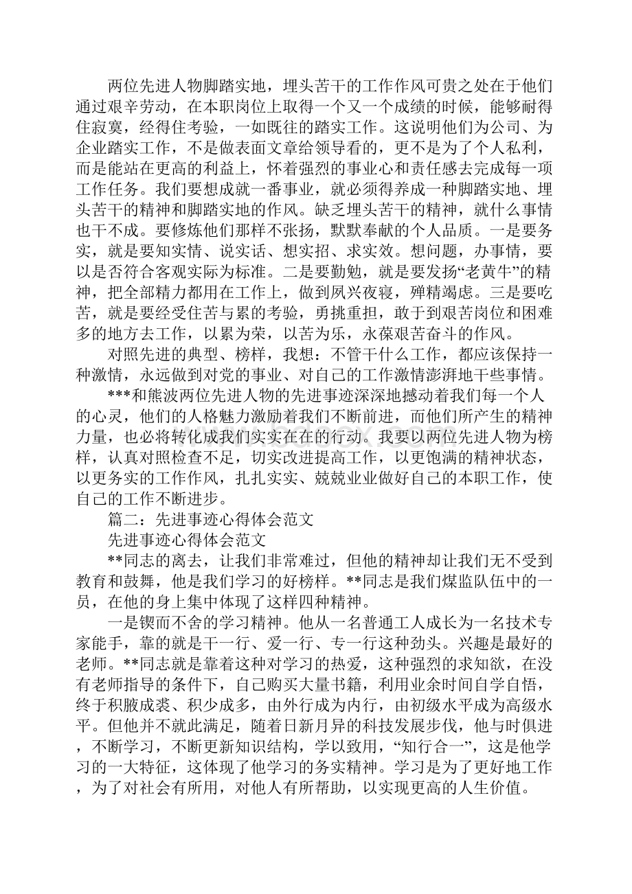 先进个人心得体会.docx_第2页