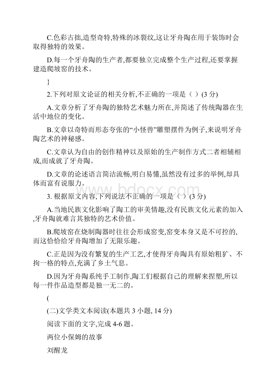 贵州省普通高等学校招生适应性考试含答案详解.docx_第3页