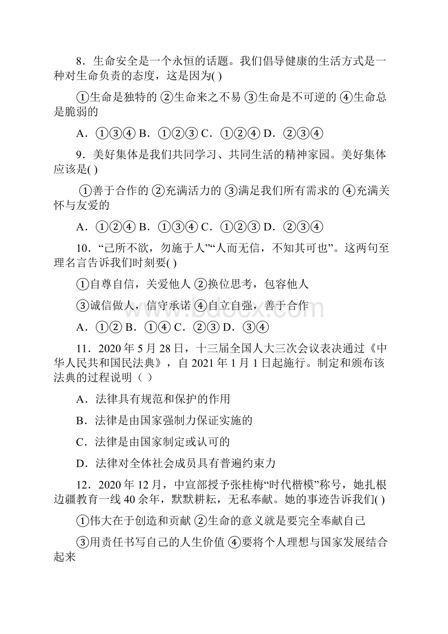 辽宁省阜新市中考道德与法治真题含答案解析.docx_第2页