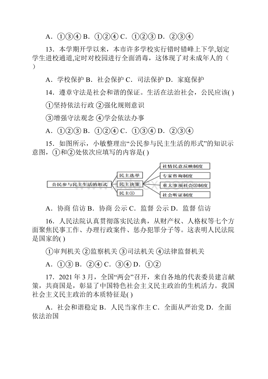 辽宁省阜新市中考道德与法治真题含答案解析.docx_第3页