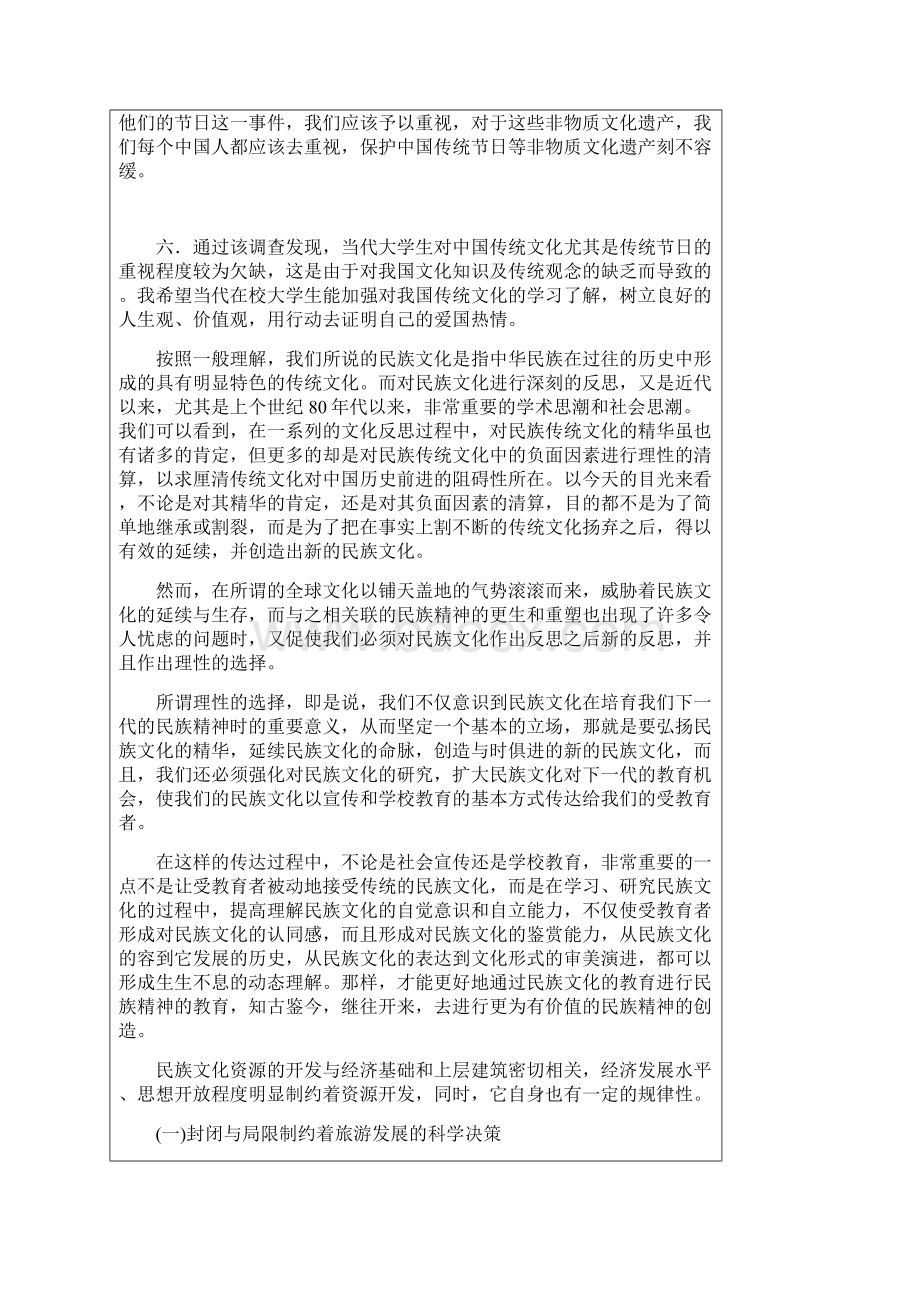 形势政策实践报告.docx_第3页