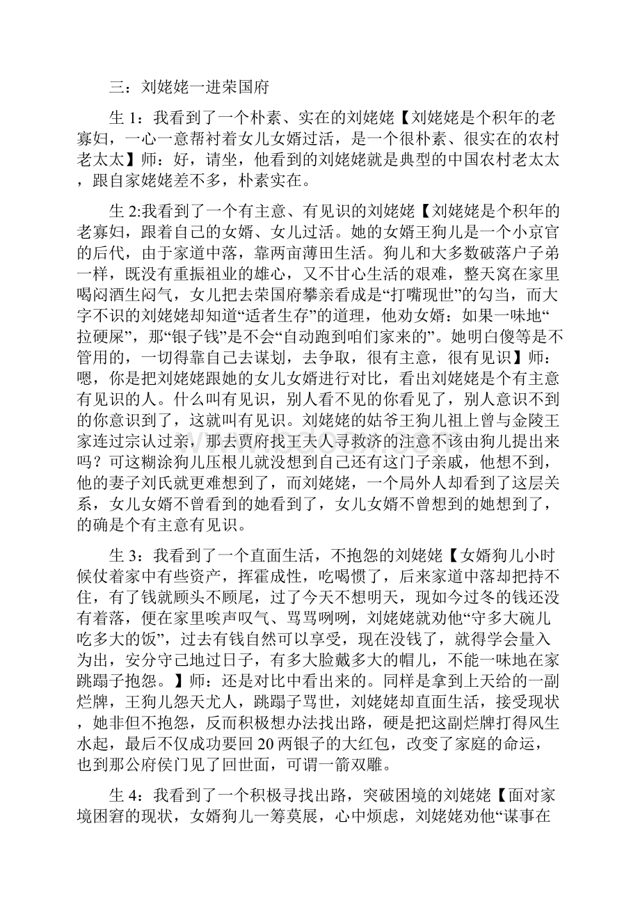 高中语文《第三单元几个热门人物8王熙凤》6课件教案教学设计.docx_第2页