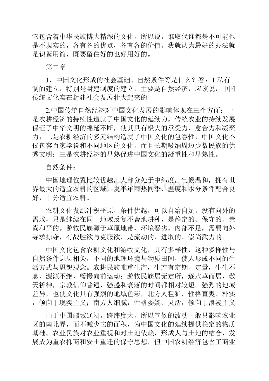 大学语文课后思考题答案.docx_第2页