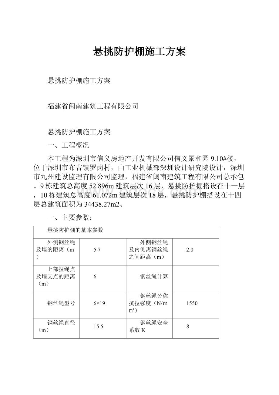 悬挑防护棚施工方案.docx