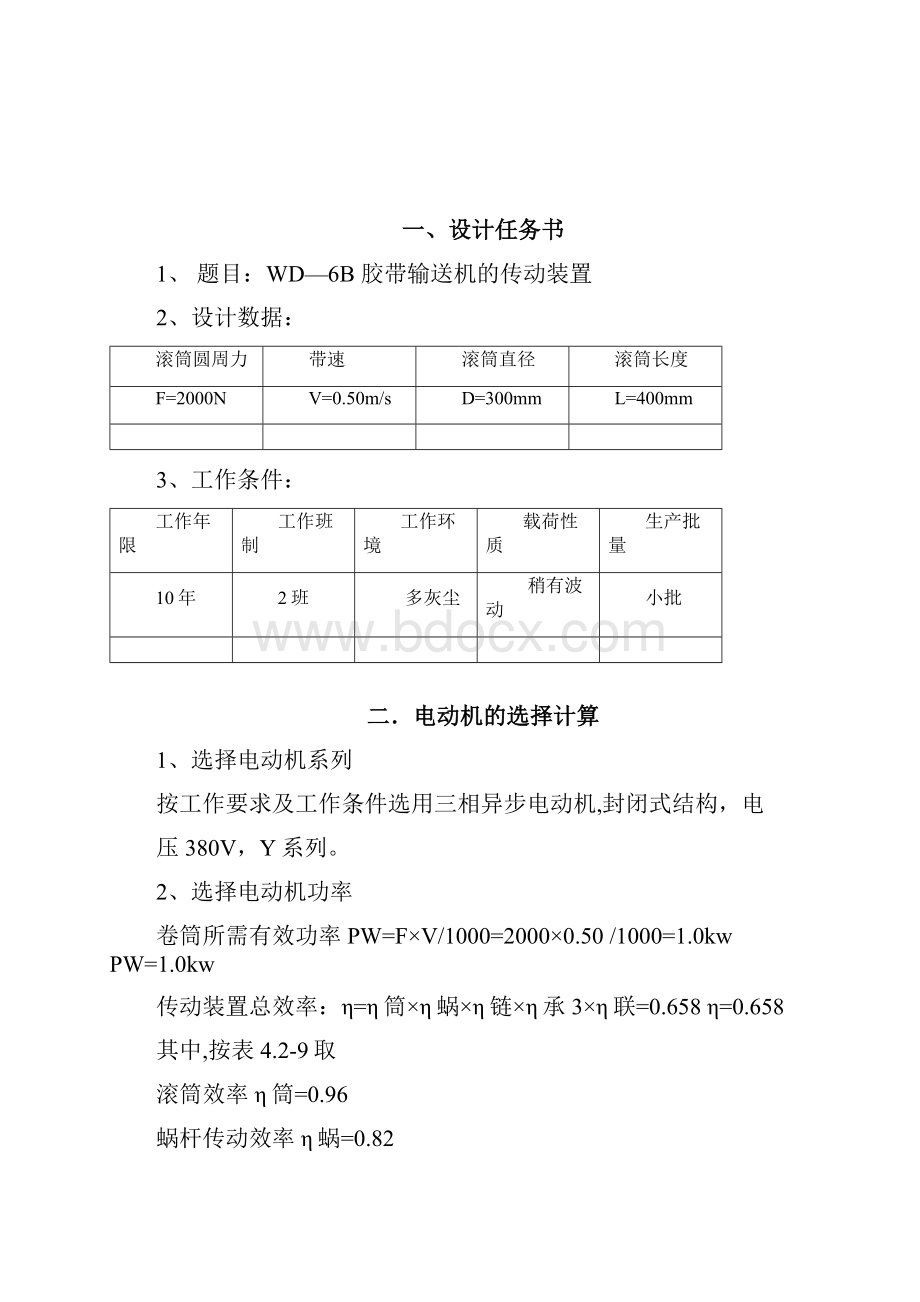 WD6机械设计课程设计说明书解析.docx_第2页