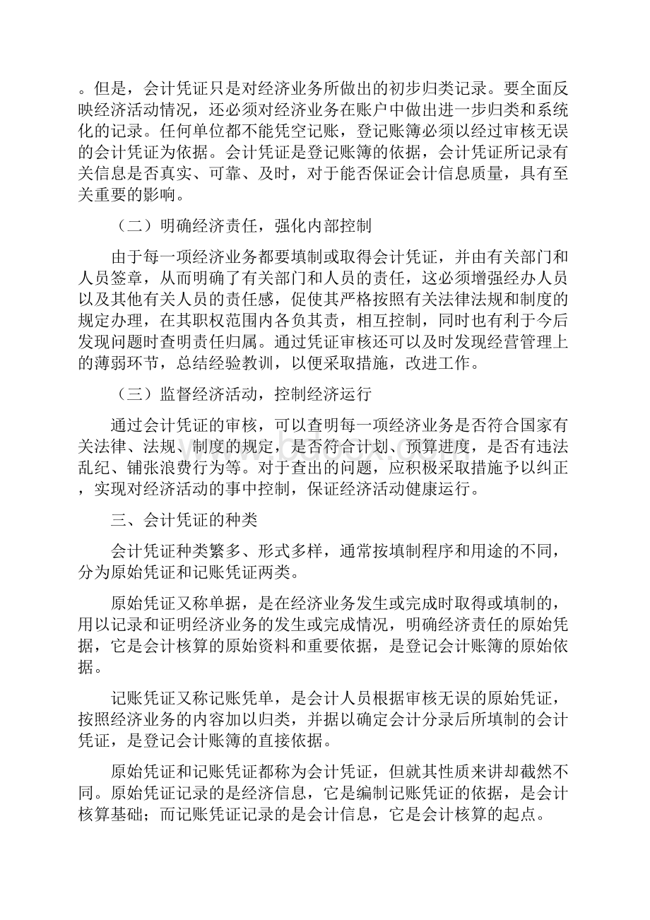 会计基础第六章.docx_第2页