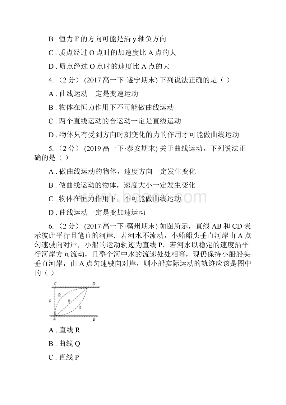 合肥市高考物理一轮复习14 曲线运动 运动的合成与分解B卷.docx_第2页