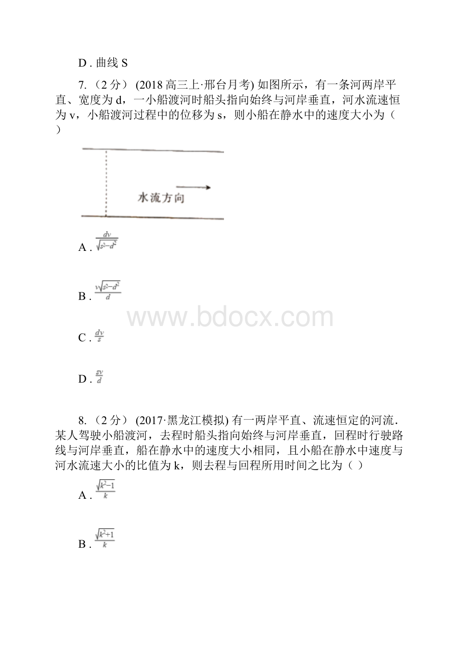 合肥市高考物理一轮复习14 曲线运动 运动的合成与分解B卷.docx_第3页