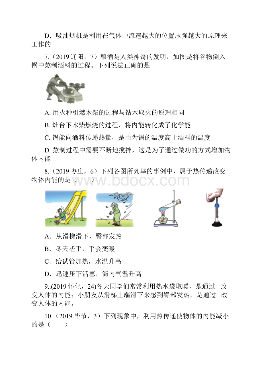 中考物理试题分类汇编热传递专题word版含答案.docx_第2页