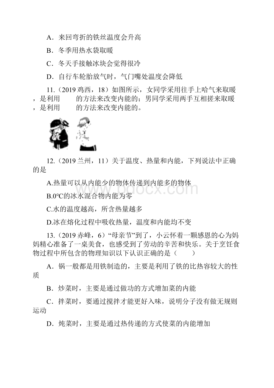 中考物理试题分类汇编热传递专题word版含答案.docx_第3页