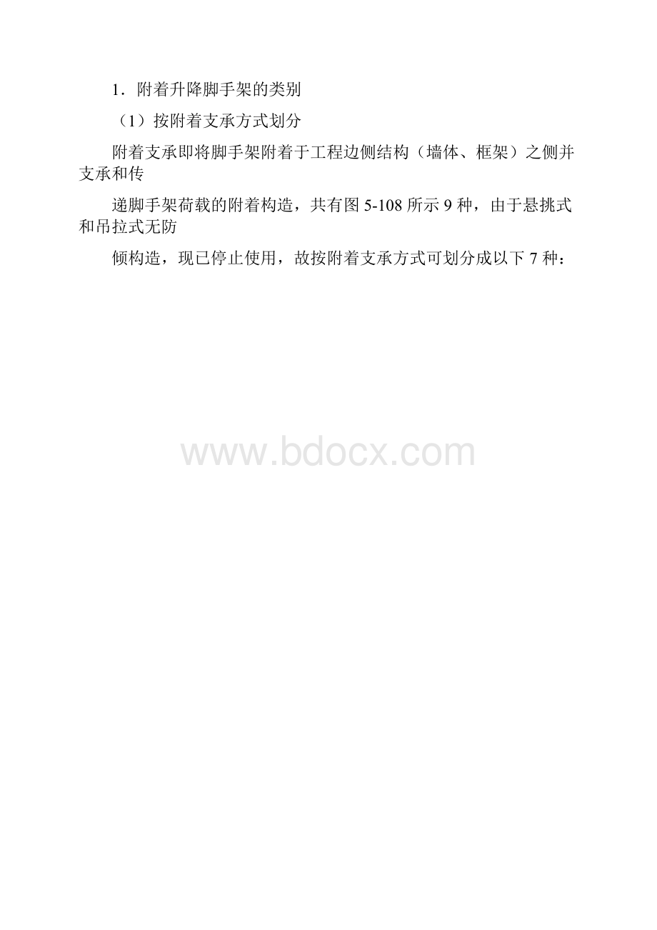 常用非落地式脚手架的设置和使用.docx_第2页