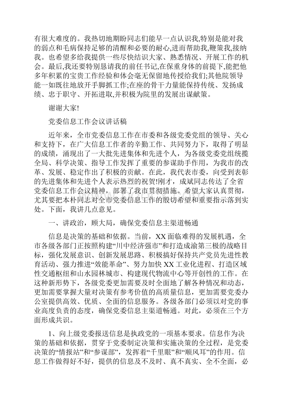 医院党委书记讲话稿范文.docx_第2页