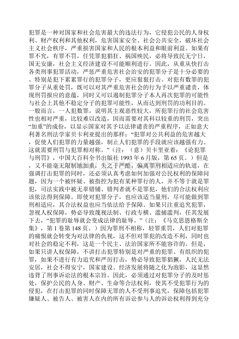 判决生效前立功漏罪或新罪程序问题研究一.docx_第3页