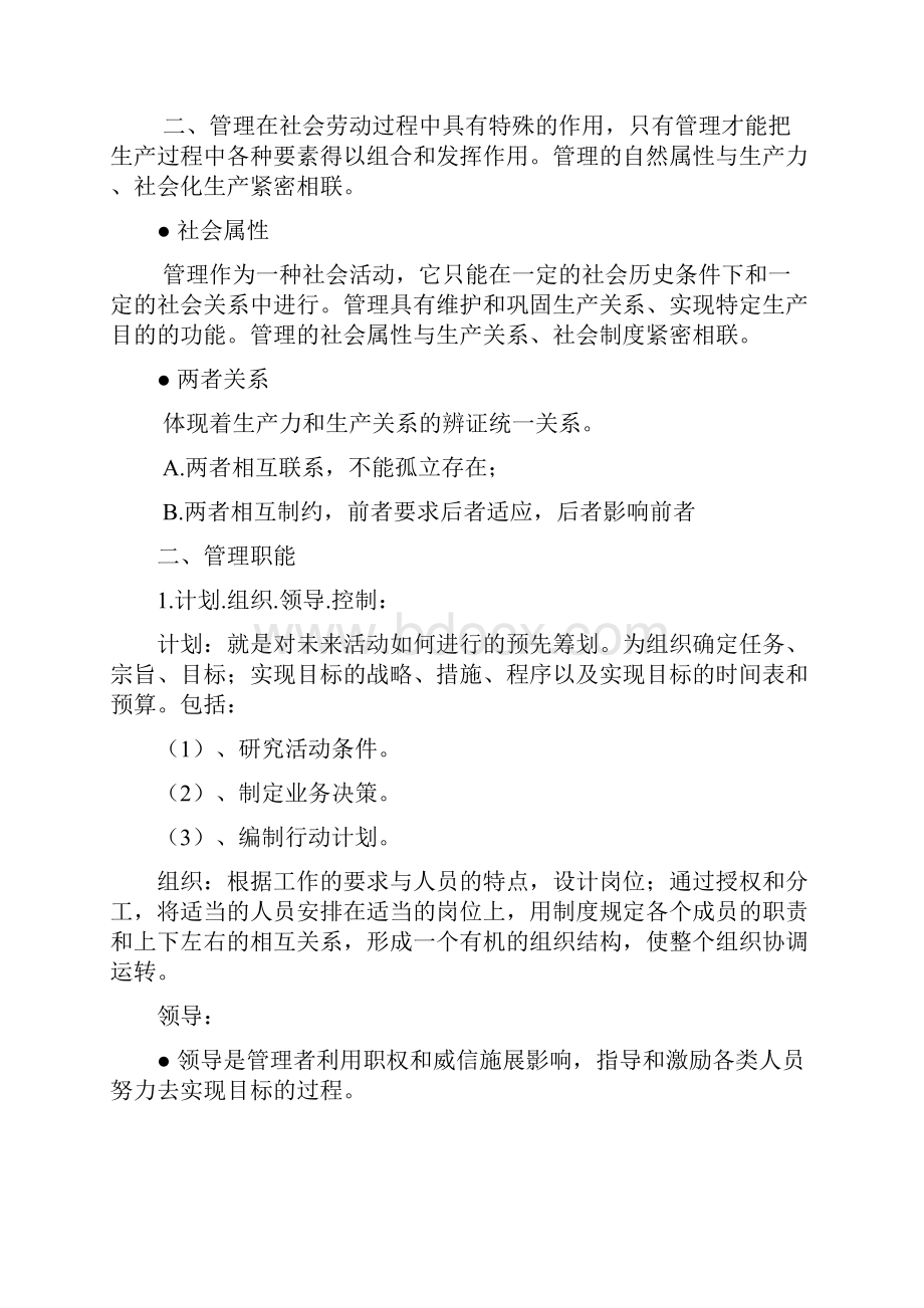 管理学原理复习资料.docx_第2页