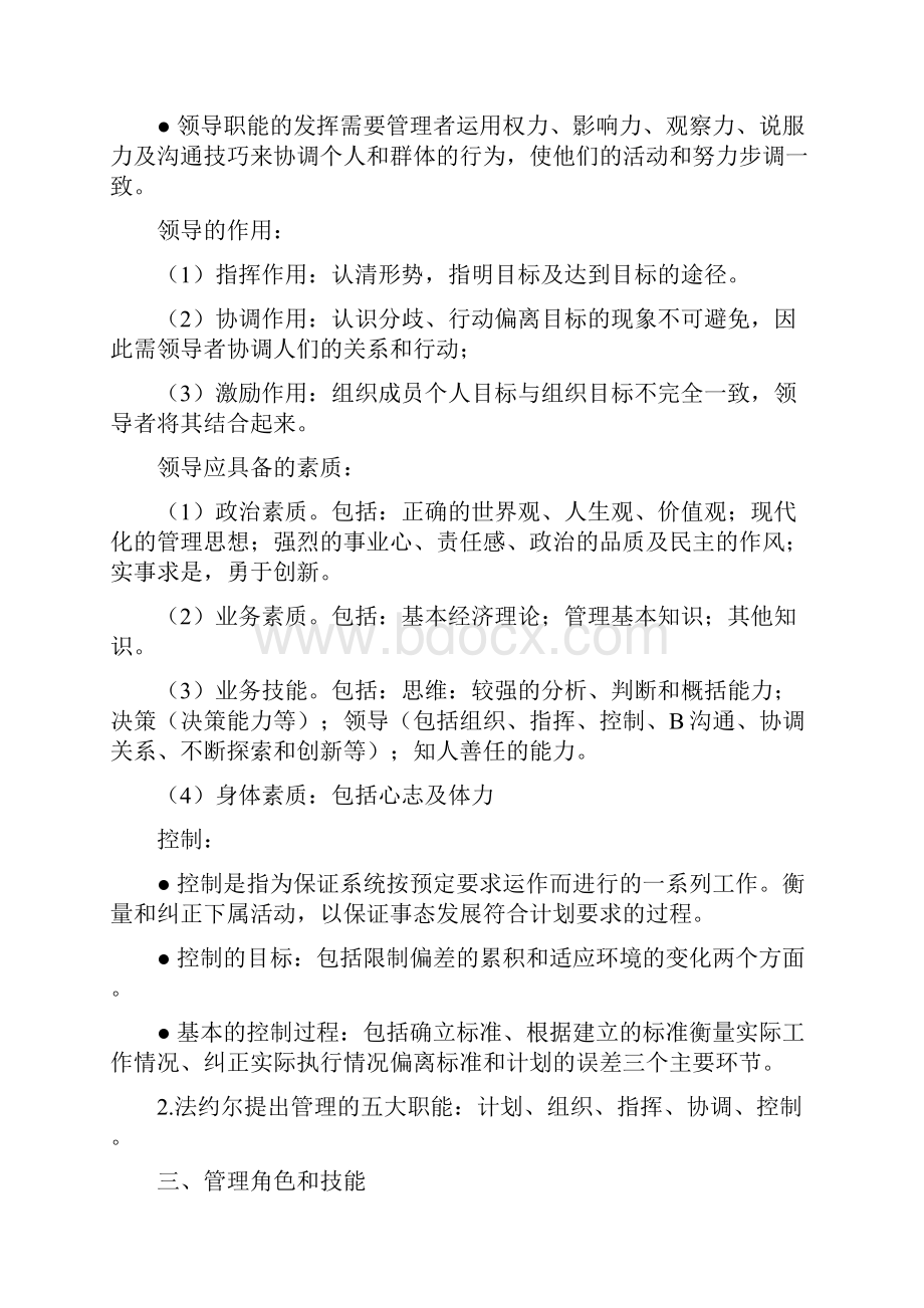 管理学原理复习资料.docx_第3页