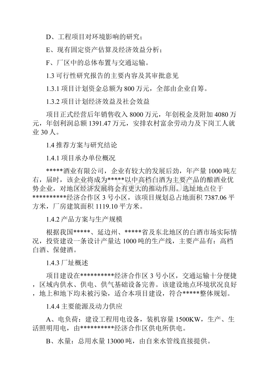 高档白酒项目可行性研究报告.docx_第2页